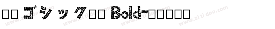 源真ゴシック等幅 Bold字体转换